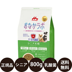 [ 正規品 送料無料 ] スーパーゴールド おなかラボ シニア犬用 800g [ 森乳サンワールド ドライフード ドッグフード 犬 シニア 高齢犬 シールド乳酸菌 獣医師監修 無添加 グルテンフリー 平粒 チキンプラス ]