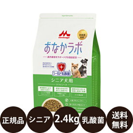 【賞味期限:2027/5/31】[ 正規品 送料無料 ] スーパーゴールド おなかラボ シニア犬用 2.4kg [ 森乳サンワールド ドライフード ドッグフード 犬 シニア 高齢犬 シールド乳酸菌 獣医師監修 無添加 グルテンフリー チキンプラス ]