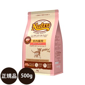 [ 正規品 ] ニュートロ ナチュラルチョイス 室内猫用 キトン チキン 500g [ Nutro Natural Choice 猫 子猫 ミートシリーズ キャットフード 総合栄養食 ]