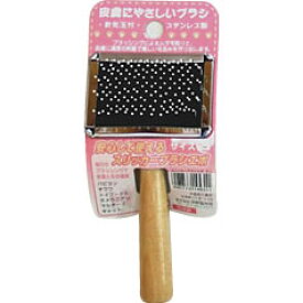 岡野製作所 スリッカーブラシエポ ミニ