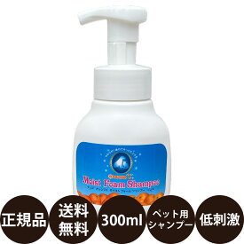 【抽選で最大100%ポイントバック！】[ 正規品 送料無料 ] オレンジエックス モイストフォームシャンプー 300ml [ オレンジクオリティ オレンジX 犬 猫 シャンプー 泡で出るシャンプー リンスインシャンプー 低刺激 敏感肌用 ]