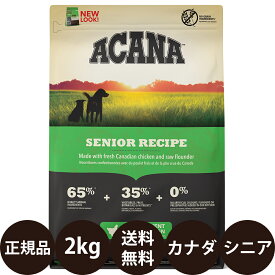 [ 正規品 送料無料 ] アカナ シニアレシピ 2kg [ acana トランペッツ ドッグフード 総合栄養食 全犬種 小型犬 中型犬 大型犬 高齢犬 シニア カナダ ]