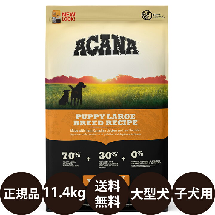 楽天市場】[ 正規品 送料無料 ] アカナ パピーラージブリード 