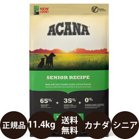 [ 正規品 送料無料 ] アカナ シニアレシピ 11.4kg [ acana トランペッツ ドッグフード 総合栄養食 全犬種 小型犬 中型犬 大型犬 高齢犬 シニア カナダ 大容量 ]