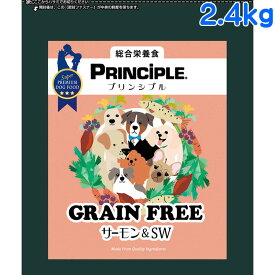 [ 正規品 送料無料 ] プリンシプル グレインフリー サーモン＆SW 2.4kg (800g×3)