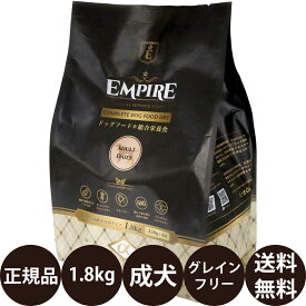 【賞味期限:2024/12/16】[ あす楽 正規品 送料無料 ] エンパイア アダルトデイリー 1.8kg ( 450g × 4 ) [ リードバディ EMPIRE 犬 ドッグフード 小型犬 成犬 小粒 ヒューマングレード グレインフリー ジビエ ベニソン ラム アレルギー 個包装 分包 ]