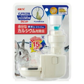 【抽選で最大100%ポイントバック！】 [ 正規品 ] ピュアクリスタル ドリンクボウル ラビット [ GEX ジェックス ]