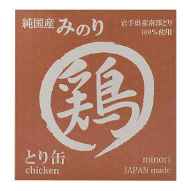 [ 正規品 ] サンユー 純国産 日本のみのり とり缶 80g 鶏