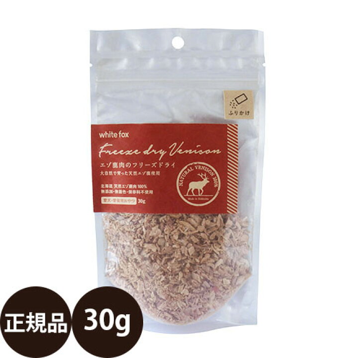 楽天市場 ポイント2倍 正規品 ホワイトフォックス エゾ鹿肉のフリーズドライふりかけ 犬猫 30g おやつ トッピング ふりかけ 国産 鹿肉 無添加 犬 猫 全犬種 小型犬 中型犬 大型犬 子犬 成犬 高齢犬 シニア 子猫 成猫 高齢猫 ドッグフード 犬用品の店ペネット