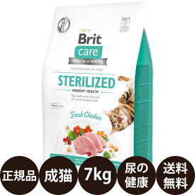 ＼ ポイント10倍 ／ [ 正規品 送料無料 ] Britケア キャット グレインフリー ユリナリーヘルス 7kg [ レシアン ブリットケア キャットフード 猫 総合栄養食 穀物不使用 成猫 尿の健康 STERILEZED ステアライズド URINARY HEALTH ]