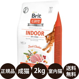 ＼ ポイント10倍 ／ [ 正規品 送料無料 ] Britケア キャット グレインフリー インドア 2kg [ レシアン ブリットケア キャットフード 猫 総合栄養食 穀物不使用 成猫 室内猫用 室内飼育 INDOOR ]