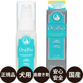 [ 正規品 ] オーラバイオペースト 50g [ バイロン BYRON 犬 歯磨き粉 歯みがき粉 はみがき はみがき剤 歯ブラシ 歯ぶらし 猫 デンタルケア オーラルケア 国産 安全 安心 ]