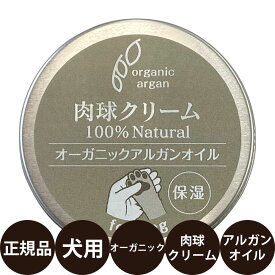 [ 正規品 メール便 ] オーガニックアルガン肉球クリーム 40g [ MISA Image アルガンオイル 肉球クリーム 安心 安全 犬 猫 保湿 オーガニック 国産 ]