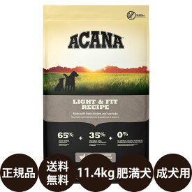 【賞味期限:2027/7/1】[ 正規品 送料無料 ] アカナ ライト＆フィットレシピ 11.4kg [ acana トランペッツ ドッグフード 総合栄養食 全犬種 小型犬 中型犬 大型犬 成犬 カナダ 大容量 ]