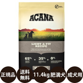 [ 正規品 送料無料 ] アカナ ライト＆フィットレシピ 11.4kg [ acana トランペッツ ドッグフード 総合栄養食 全犬種 小型犬 中型犬 大型犬 成犬 カナダ 大容量 ]