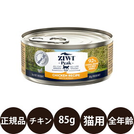 【抽選で最大100%ポイントバック！】[ 正規品 ] ジウィピーク キャット缶 フリーレンジチキン 85g [ トランペッツ ZIWI Peak 猫 猫用 子猫 成猫 高齢猫 シニア ]