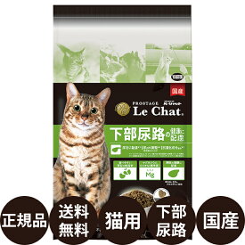【抽選で最大100%ポイントバック！】 [ 正規品 送料無料 ] プロステージ ル・シャット 下部尿路の健康に配慮 1.2kg ( 400g × 3袋 ) [ イースター PROSTAGE LeChat ファーレ キャットフード 猫 猫用 国産 総合栄養食 成猫 分包 個包装 小分け ]