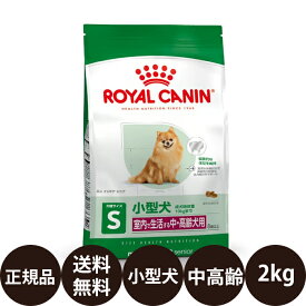 【抽選で最大100%ポイントバック！】【賞味期限:2027/10/8】[ 正規品 送料無料 ] ロイヤルカナン ミニインドアシニア 2kg [ ロイヤルかなん サイズ ヘルス ニュートリション 犬用 高齢犬用 シニア 室内で生活する小型犬の中・高齢犬用 インドアライフシニア ]