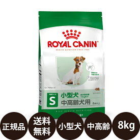 [ 正規品 送料無料 ] ロイヤルカナン ミニアダルト8＋ 8kg [ ROYAL CANIN ロイヤルかなん SHN サイズ ヘルス ニュートリション 犬 犬用 高齢犬用 シニア MINI ドライフード 小型犬の中高齢犬用 8歳以上 ]
