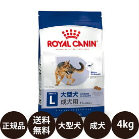 【賞味期限:2028/2/1】[ 正規品 送料無料 ] ロイヤルカナン マキシアダルト 4kg [ ROYAL CANIN ロイヤルかなん SHN サイズ ヘルス ニュートリション 犬 犬用 成犬用 MAXI ドライフード 大型犬の成犬用 15ヵ月齢以上 ]