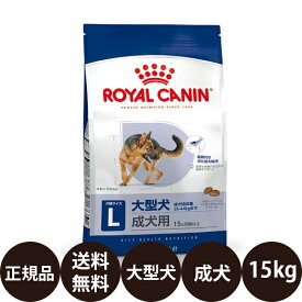 【賞味期限:2027/2/13】[ 正規品 送料無料 ] ロイヤルカナン マキシアダルト 15kg [ ROYAL CANIN ロイヤルかなん SHN サイズ ヘルス ニュートリション 犬 犬用 成犬用 MAXI ドライフード 大型犬の成犬用 15ヵ月齢以上 ]