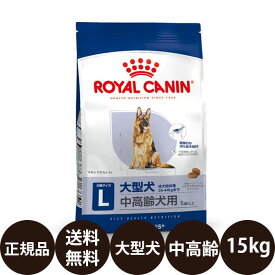 【賞味期限:2027/1/20】[ 正規品 送料無料 ] ロイヤルカナン マキシアダルト5＋ 15kg [ ROYAL CANIN ロイヤルかなん SHN サイズ ヘルス ニュートリション 犬 犬用 高齢犬用 シニア MAXI 大型犬の中高齢犬用 5歳以上 ]