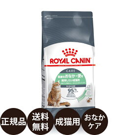 [ あす楽 正規品 送料無料 ] ロイヤルカナン ダイジェスティブケア 400g 2kg 4kg [ FCN CARE 健康なおなか・便を維持したい成猫用 成猫 猫 キャットフード ドライフード フィーライン ケア ニュートリション ROYAL CANIN ロイヤルかなん プレミアムフード ]