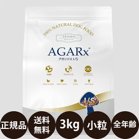 【賞味期限:2027/8/2】[ 正規品 送料無料 ] KMT アーテミス アガリクス 小粒 3kg [ アーテミス ドッグフード アーテミスアガリクス 犬用 Artemis アイエス イミューンサポート 成犬 シニア 小型犬 アガリクスI/S ]