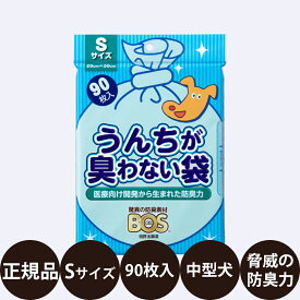 [ 正規品 ] うんちが臭わない袋BOSペット用 S 90枚入 [ クリロン化成株式会社 ボス 犬用 中型犬 マナー袋 うんち袋 うんち処理袋 ウンチ処理袋 お散歩 シーツ処理 レギュラー ]