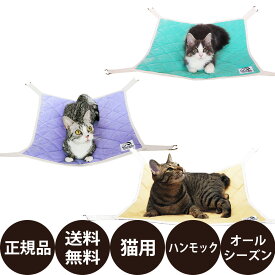 [ 正規品 送料無料 ] レインボー 猫のハンモック リバーシブルボア ( グリーン ベージュ パープル ) [ 猫 ハンモック 2way リバーシブル 冬用 オールシーズン ボア生地 コットン生地 猫用ハンモック シンプル スタンダードサイズ ]