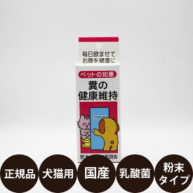 [ 正規品 ] ペットの知恵 糞の健康維持 愛犬・愛猫の整調食 1g×10包 [ TAURUS トーラス 犬 猫 整腸剤 健康維持 ビフィズス菌 善玉菌 オリゴ糖 腸内環境 キャットフード ドッグフード かけるだけ 粉末 ]