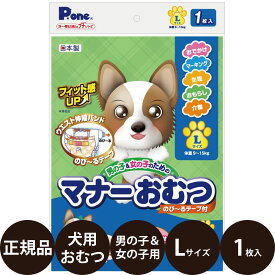 [ 正規品 ] P.one 男の子＆女の子のためのマナーおむつ のび〜るテープ付 プチ Lサイズ 1枚入 [ 第一衛材 犬 オムツ おでかけ マーキング 生理 おもらし 介護 国産 お試しサイズ 小型犬 中型犬 ]