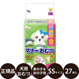 【抽選で最大100%ポイントバック！】[ 正規品 ] P.one 男の子＆女の子のためのマナーおむつ のび〜るテープ付 SSサイズ 27枚入 [ 第一衛材 犬 オムツ おでかけ マーキング 生理 おもらし 介護 国産 超小型犬 小型犬 ]