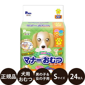 【抽選で最大100%ポイントバック！】[ 正規品 ] P.one 男の子＆女の子のためのマナーおむつ のび〜るテープ付 Sサイズ 24枚入 [ 第一衛材 犬 オムツ おでかけ マーキング 生理 おもらし 介護 国産 小型犬 ]