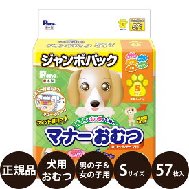 【抽選で最大100%ポイントバック！】[ 正規品 ] P.one 男の子＆女の子のためのマナーおむつ のび〜るテープ付 Sサイズ ジャンボパック 57枚入 [ 第一衛材 犬 オムツ おでかけ マーキング 生理 おもらし 介護 国産 お徳用 小型犬 ]
