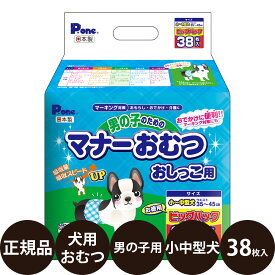 [ 正規品 ] P.one 男の子のためのマナーおむつ おしっこ用 小～中型犬 お徳用 ビッグパック 38枚入 [ 第一衛材 犬 オムツ おでかけ マーキング おもらし 介護 国産 ]