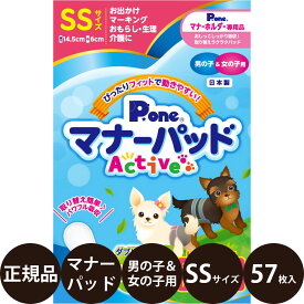 [ 正規品 ] P.one マナーパッド Active 男の子＆女の子用 SSサイズ お徳用 ビッグパック 57枚入 [ 第一衛材 アクティブ 犬 マナー用品 おでかけ お出かけ マーキング 生理 おもらし 介護 国産 ]