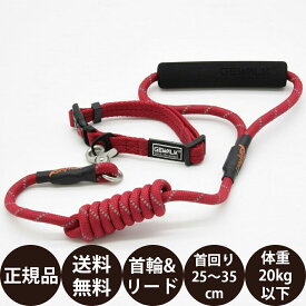 GEWALK カラーズオブネイチャーシリーズ LGE305 S レッド ピンク グリーン ブルー ブラック [ ハヤブサ ジウォーク 犬 首輪 リード セット 丈夫 頑丈 ]