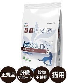 [ 正規品 ] SG LAB ベッツソリューション 猫 肝臓サポート 400g [ MONGE モンジ VetSolution 猫用 肝臓 療法食 グレインフリー グルテンフリー ]