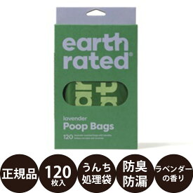 [ 正規品 ] ハンドルバッグ ラベンダー 120枚 [ アースレイテッド ウンチ 処理 袋 犬 防臭 防漏 厚手 丈夫 ロール うんち袋 トイレ プープバッグ 持ち手付き 散歩 お出かけ ]