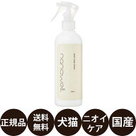 [ 正規品 送料無料 ] ナノウエル ボディケアスプレー 愛犬愛猫用美容液 300ml [ 井直商事 nanowell ナノ…