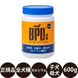 【抽選で最大100%ポイントバック！】 [ 正規品 ] BPDs ビーピーディーエス 犬用 600g [ 犬 サプリメント カルシウム 成長期、妊娠中、授乳中のカルシウム補給に ]