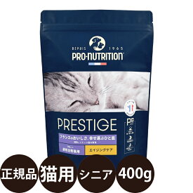 [ 正規品 ] リードバディ プレスティージ 猫用 エイジングケア 避妊去勢 with チキン 400g ［ 猫 猫用 シニア 避妊 去勢猫用 安心 安全 無添加 フランス産 プレミアムペットフード ]