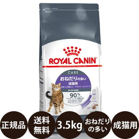 【抽選で最大100%ポイントバック！】【賞味期限:2027/10/5】[ 正規品 送料無料 ] ロイヤルカナン アペタイトコントロール おねだりの多い成猫用 3.5kg [ おねだりの多い成猫用 フィーライン ケア ニュートリション キャットフード ROYAL CANIN ロイヤルかなん ]
