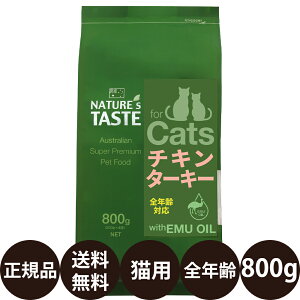 yIōő100%|CgobNIz [ Ki  ] lC`[YeCXg OCt[ `L^[L[ For Cats 800g [ NATURES TASTE Lbgt[h L Lp sgp qL L G~