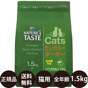 yIōő100%|CgobNIz [ Ki  ] lC`[YeCXg OCOet[ JK[^[L[ For Cats 1.5kg [ NATURES TASTE Lbgt[h L Lp sgp 