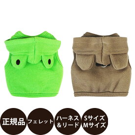 【抽選で最大100%ポイントバック！】 [ 正規品 メール便送料無料 ] レインボー ferret ランランハーネス アニマル SM ( カエル くま ) [ フェレット ハーネスウェア フェレット用ハーネスウェア おでかけ ハーネス かえる クマ かわいい ]