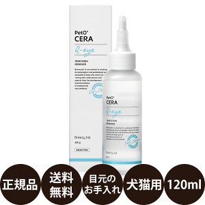 yIōő100%|CgobNIz [ Ki  ] ybgZ Q-AC ڌPA 120ml PetO'CERA Q-Eye [ gbRC^[iVi Tricco International L[AC  L ڂ̂ ACPA 