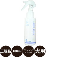 [ 正規品 送料無料 ] プロフェム フリーミスト 100ml