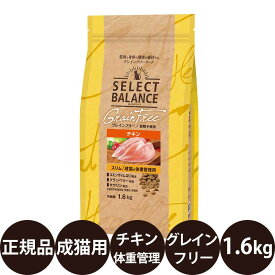 【抽選で最大100%ポイントバック！】【賞味期限:2027/9/30】[ 正規品 ] セレクトバランス グレインフリー 猫 スリム チキン 1.6kg